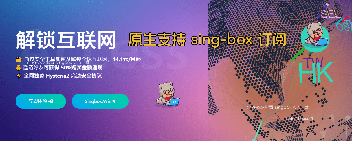 一些原生支持 sing-box 订阅的机场[2024] - 第2张图片